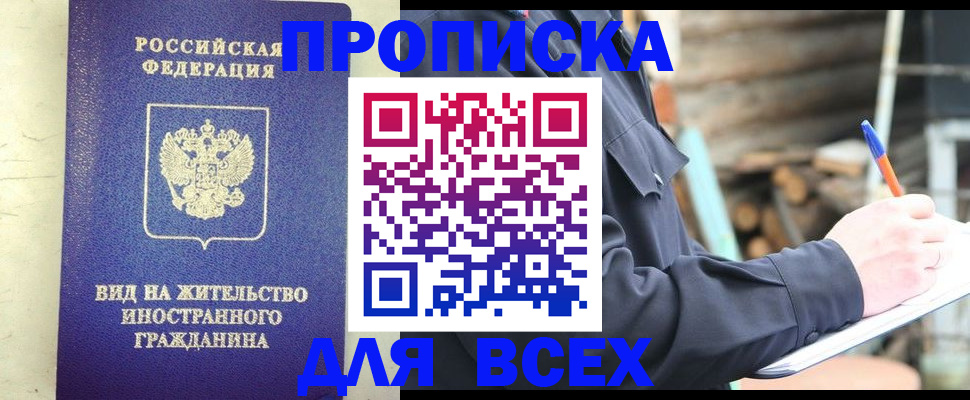 временная регистрация недорого в Ливны