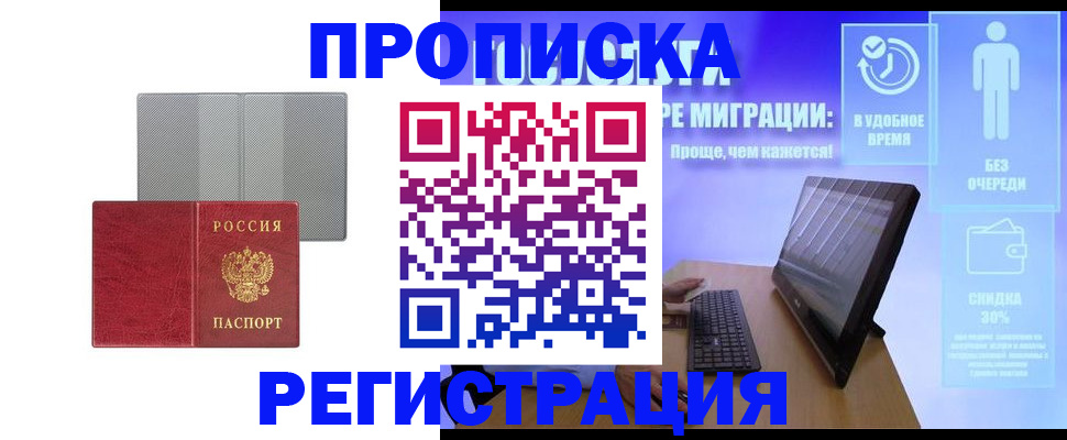 временная регистрация законно в Ливны