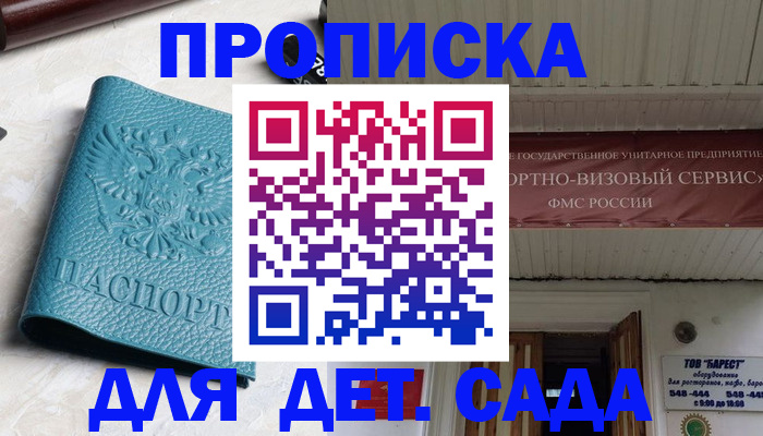 временная регистрация для всех в Ливны