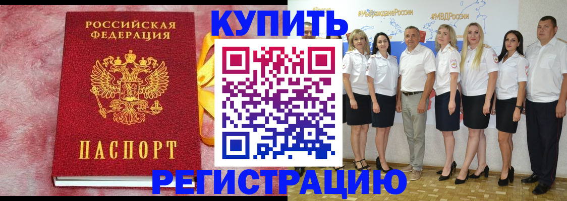 прописка ребенка в Ливны